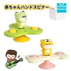 ショッピングハンドスピナー カエル＋柴犬2点セット 赤ちゃん ハンドスピナー 生後6ヶ月 お風呂おもちゃ 食品衛生法適合 日本企業販売