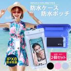 スマホ防水ケース 防水バッグ 2個セット 防水ポーチ スマホ用 iphone IPX8認証 ボディバッグ 全機種対応 防水携帯ケース 旅行 完全保護 海水浴 水泳 お風呂