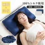 枕カバー シルク 43cm×63cm 髪に優しい 静電気が起きにくい 肌に優しい 吸湿性 放湿性 洗える 美肌 高級感 ひんやり あったか おしゃれ