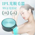 【期間限定・4000円OFF!】 脱毛器 自宅 脱毛 痛くない IPL光脱毛器 脱毛 光脱毛器 50万ショット 連射 顔 脇 VIO ひげ 全身 おしゃれ【1年保証】