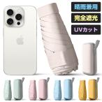 ショッピング折りたたみ日傘 折りたたみ傘 軽量 コンパクト 折り畳み傘 日傘 uvカット 収納ボックス付き 晴雨兼用 耐風 6本骨 日焼け防止 人気 折り畳み日傘 遮光遮熱 小型 おしやれ