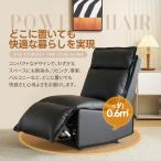 リクライニングソファー 肘掛けなし 電動リクライニングソファ オットマン一体型 1人掛け USBポート付き 電動ソファ モーションソファー 耐圧分散