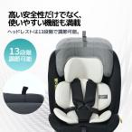 チャイルドシート 新生児 ISOFIX 0歳〜12歳頃 360度回転式 40〜150cm ジュニアシート 長く使える 洗える 取付簡単 キッズシート ベビーシート