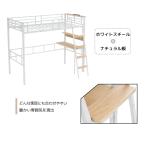 システムベット ロフトベッド シングル コンセント付き デスク付き デスク移動でき ハシゴ階段 耐荷重150kg 高さ170cm 北欧風 二段ベッド 大人ベッド 一人暮らし