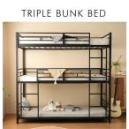 三段ベッド 子供 パイプ 三段ベッド