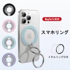 スマホリング MagSafe対応 スマホリング マグネット式 スマホ落下防止 スマホスタンド 折り畳み 角度調整可能 指リング 金属リング付き