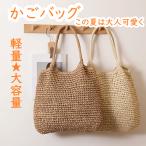 かごバッグ レディース カゴバッグ トートバッグ 大容量 ハンドバッグ 夏バッグ サマーバッグ かばん 手提げ