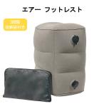  подставка под ноги пара класть подставка для ног пара подушка relax самолет машина путешествие перевозка 3 -ступенчатый воздух пара класть пара. усталость отек меры высота настройка возможен в машине Shinkansen автобус 