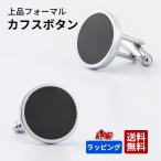 ショッピングカフス カフスボタン メンズ ファッション カフス おしゃれ シンプル スーツ ビジネス 就職 結婚式 子ども モーニング メンズ ブロック柄 シンプル