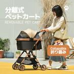 ペットカートアルミ製 分離式 取り外し可能 折りたたみ 多頭 中型犬 小型犬 猫 2way 軽量 ストッパー付き 4輪 組立簡単 工具不要 介護用 ドッグカート