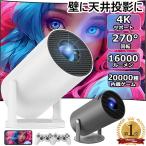 【限定7880円】プロジェクター 本体 4K 家庭用 天井投影 高輝度 自動台形補正 短距離 Android11 WiFi6 Bluetooth スピーカー内蔵 HDMI 小型 軽量 ホームシアター