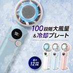 【限定3580円】 ハンディファン 手持ち扇風機 -25℃ 冷却プレート付き 100段階大風量 5000mAh大容量 卓上 腰掛け 携帯扇風機 ミニ 扇風機 小型 軽量 静音 可愛い