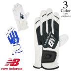 ショッピングゴルフグローブ セール/30％OFF ニューバランス ゴルフ グローブ〔片手用〕 0125985001（SS/S/M/L/LL寸：ユニセックス） New balance GOLF ゴルフグローブ 2025新作 メール便