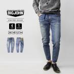 ビッグジョン デニム ジーンズ BIG JOHN GYM FREE JOGGER デニムパンツ ジョガーパンツ MMM336H 父の日 プレゼント