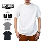 ビッグジョン Tシャツ BIG JOHN メンズ 10oz 丸胴 Tee MTS09M 0407 父の日 プレゼント