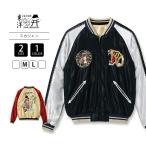テーラー東洋 TAILOR TOYO スカジャン Souvenir Jacket リバーシブル 1950年代 トラ ブリンストン 舞子 ブラック シルバー ゴールド レッド TT15877