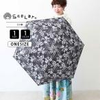 スカラー Scolar レディース 晴れ雨兼用 UV傘 日傘 折りたたみ傘 スカラーパリティ 632702 24SS