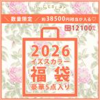 予約 イズスカラー iS ScoLar 福袋 2026 服 ロングコート ワンピース カーディガン カットソー バッグ 計5点入り ※数量限定