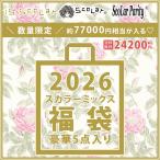 予約 スカラー ScoLar イズスカラー iS ScoLar スカラーパリティ Scolar Parity 福袋 2026 豪華9点入り ※数量限定