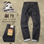 桃太郎ジーンズ MOMOTARO JEANS 銅丹 特濃 スリム テーパード ジッパーフライ 14.7oz 岡山 国産 日本製 デニム パンツ メンズ  G014-MZ 父の日 プレゼント