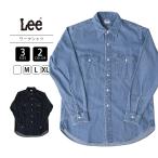 Lee リー メンズ トップス 長袖 ワークシャツ ライトデニム素材 ダブルポケット スタンダードシルエット 羽織り 春夏 春デニム きれいめにも LM7233-1 0801
