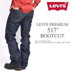 ショッピングリーバイス LEVI'S リーバイス 517 ブーツカット ジーンズ LEVI'S PREMIUM ビッグE MAKE IT YOURS RIGID リジット(未洗い) 00517-0236