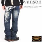 バンソン VANSON ジーンズ クロスボーンスカル&ファイヤーパターン 総刺繍 ダメージ加工 デニムパンツ SP-B-26