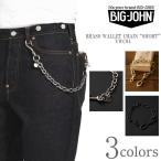 BIG JOHN Big John сделано в Японии латунь цепочка для бумажника Short BRASS WALLET CHAIN SHORT VWC04