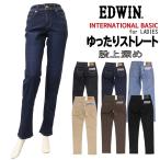 EDWIN エドウィン レディース 股上深め ゆったり ストレート ME403 ストレッチ ジーンズ デニム カジュアル 100 126 116 168 175 156