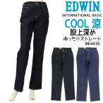 エドウィン EDWIN COOL ゆったりストレート 夏 COOL ME443S 涼しい 綿麻 吸放湿性 ストレッチ ジーンズ デニム レディース 股上 深め クール