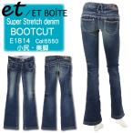 ET BOITE エボワット E1814 ブーツカット ジーンズ デニム タイト ハイパーストレッチ 小尻 5550 ビンテージ加工 レディース ボトムス