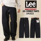 ショッピングlee LEE リー 101周年記念特別モデル 101 COWBOY PANTS デニム パンツ ジーンズ LM1023 カウボーイパンツ ワイド アメカジ 黒耳 セルビッジ メンズ カジュアル