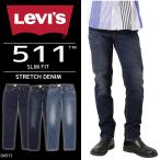 Levi's LEVI'S リーバイス 511 ストレッチ デニム スリムフィット スキニー ジーンズ 04511 2402 2403 2404 メンズ ボトムス