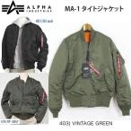 ALPHA アルファ 20004　MA-1 TIGHT JACKET タイト ジャケット　ミりタリージャケット　