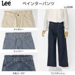 10%OFF Lee LL6288 ペインターパンツ Lady レディース ヒッコリー ワークパンツ ペインター パンツ ルーズ ユッタリ バギー 太め ワイド