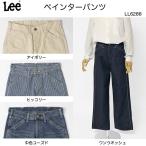 Lee LL6288 ペインターパンツ Lady レディース ヒッコリー ワークパンツ ペインター パンツ ルーズ ユッタリ バギー 太め ワイド