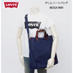 リーバイス LEVI'S デニムトートバッグ 002GX-0001 ショルダー 2WAY仕様 デニム生地