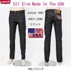 ショッピングリーバイス 15%OFF=LEVI'S（リーバイス）メンズジーンズ　511　USA　/　04511-25 96)リジッド セルヴィッチ　スリムフィットテーパード　米国製