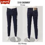 LEVI'S（リーバイス）510、スーパース