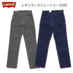 リーバイス LEVI'S デッドストック 508 ストレート コーデュロイ メンズ ボトムス 暖パン 秋 冬