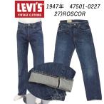 LEVI'S リーバイス ヴィンテージ 1947年モデル 47501-02 日本製 セルビッジ ミディアムインディゴ　コットン　デニム　501XX 大戦後モデル