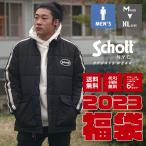 【 Schott ショット 】 2023 メンズ 福袋 (6点セット) 3930001 /22AW