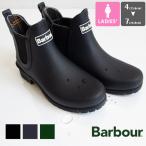 Barbour バブアー Wilton サイドゴア レインブーツ （ レディース ） 793-3991002 / 241LRF0066 / ※