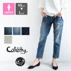 【SALE!】【 Cafetty カフェッティ 】ワーク ペグトップ デニムパンツ CF0170