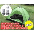 設営簡単 ワンタッチテント ドームテント １〜３人用 210cm×150cm グリーン ミニファン付き ＬＥＤランタン シルバー 小 １個 お買い得 セット odr