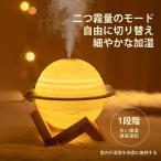 加湿器サイレントプラネット、アロマセラピー&ナイトライト付き - USB電源、調節可能な3色のアンビエンス照明、空気浄化用のデュアルミストレベル