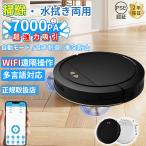 ロボット掃除機 水拭き両用 7000Pa 強力吸引 WiFi ブラシレスモーター お掃除ロボット 高性能 花粉対策 超薄型 自動充電 衝突防止 静音 135分間連続稼働 安い