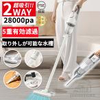 掃除機 コードレス 28000pa 強力吸引 充電式 水拭き 3WAY 軽量 静音 0.7KG 小型 スティック型 コードレス掃除機 乾湿両用 省エネ 花粉対策 人気 ハンディ掃除機