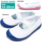 ショッピング上履き 上靴 上履き 白 青 ピンク キャンバス 子供 学校 cariot-705　15cm〜20cm