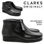 Clarks(クラークス) WALLABEE BOOT(ワラビーブーツ) 26155512 ブラックレザー 並行輸入品